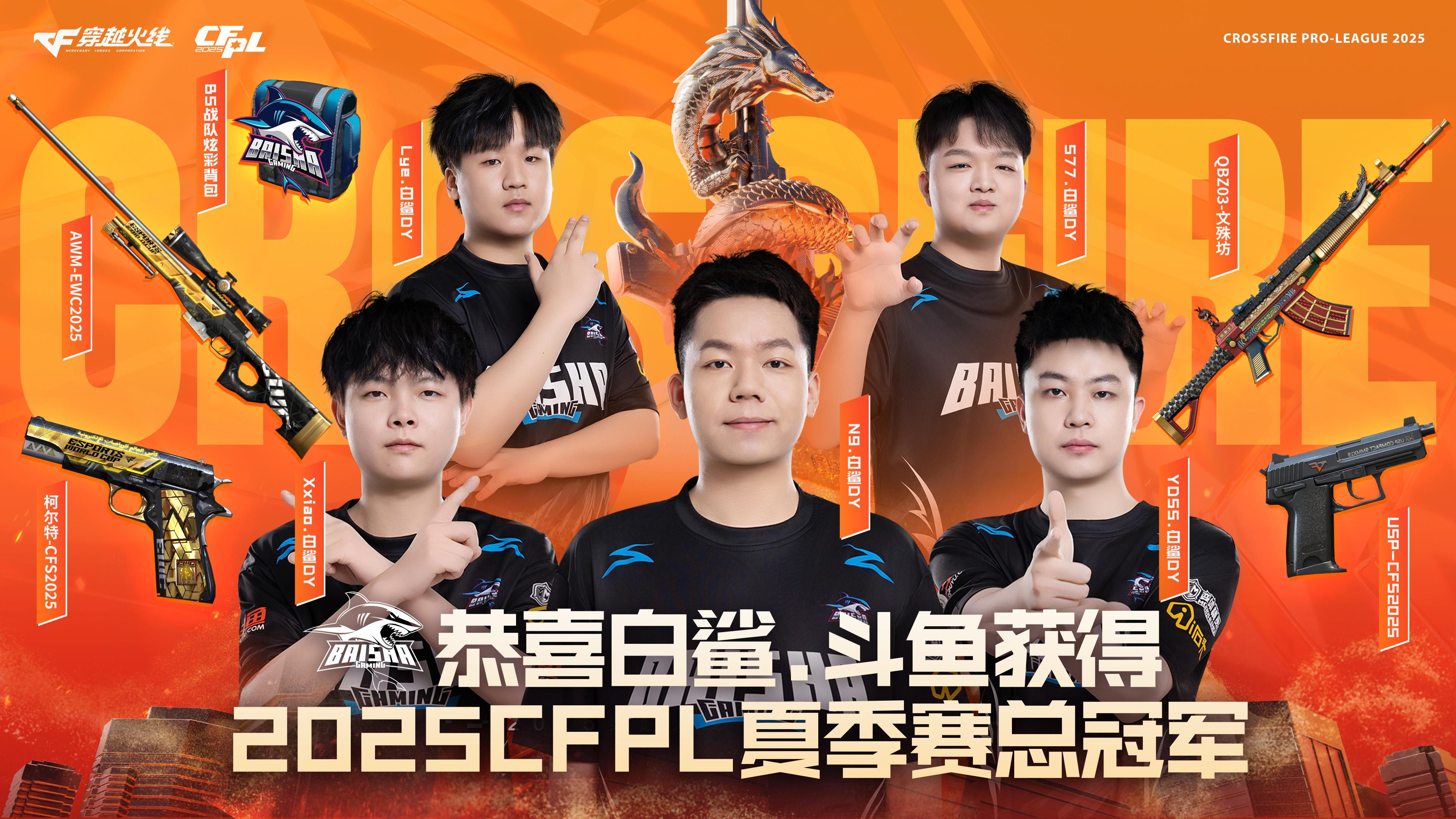 鲨出重围, 问鼎巅峰